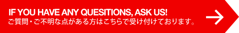 ご質問・ご不明な点がある方はこちらで受け付けております。